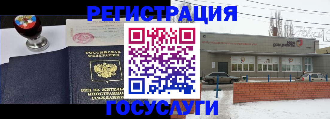 прописка для работы в Невельске