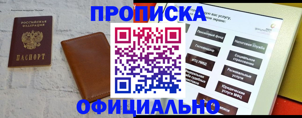 временная регистрация в квартире в Невельске