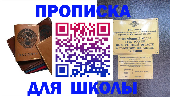 прописка ребенка в Невельске